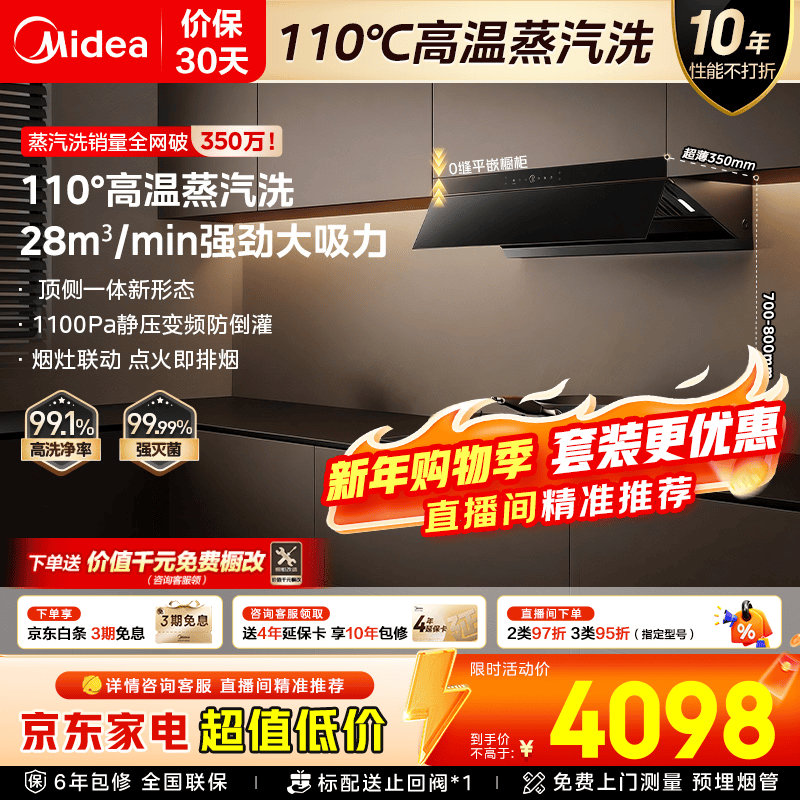 美的（Midea）【蒸汽洗AK7PRO】抽油烟机家用28风量 顶侧一体新欧式自清洁高温蒸汽洗 齐平橱柜 变频吸脱排烟机 【爆款套装-搭配5.2kW定时灶QD529天然气】 升级28风量飓风猛吸