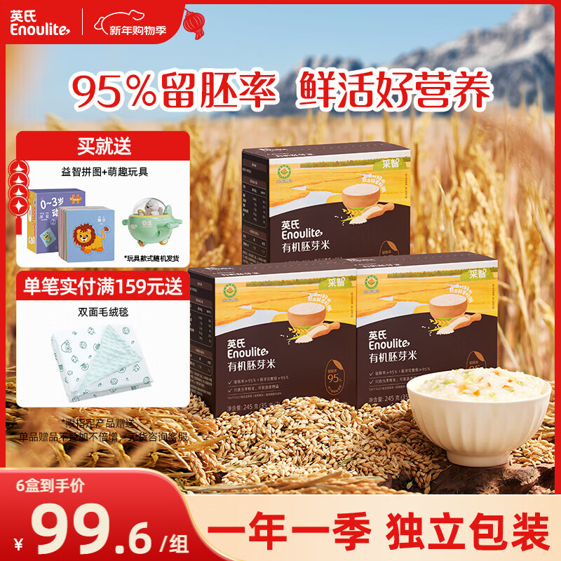 英氏有机胚芽米245g*3盒 儿童辅食粥大米小米粒早餐自制辅食独立包装