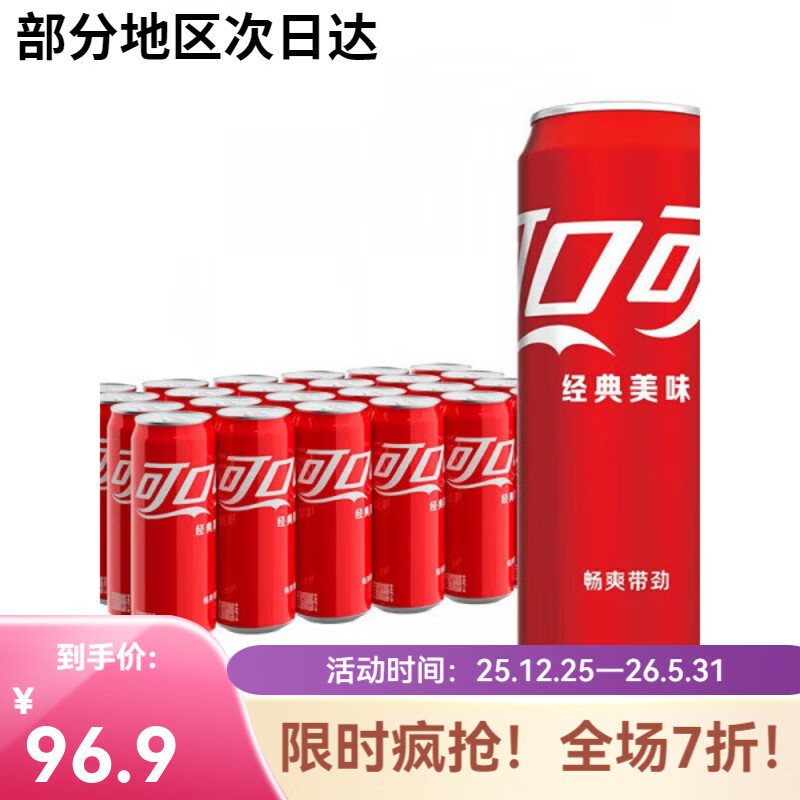 可口可乐（Coca-Cola）摩登罐330ml*24罐整箱装汽水碳酸饮料家宴聚会 2箱起 可口可乐摩登罐330ml*24罐