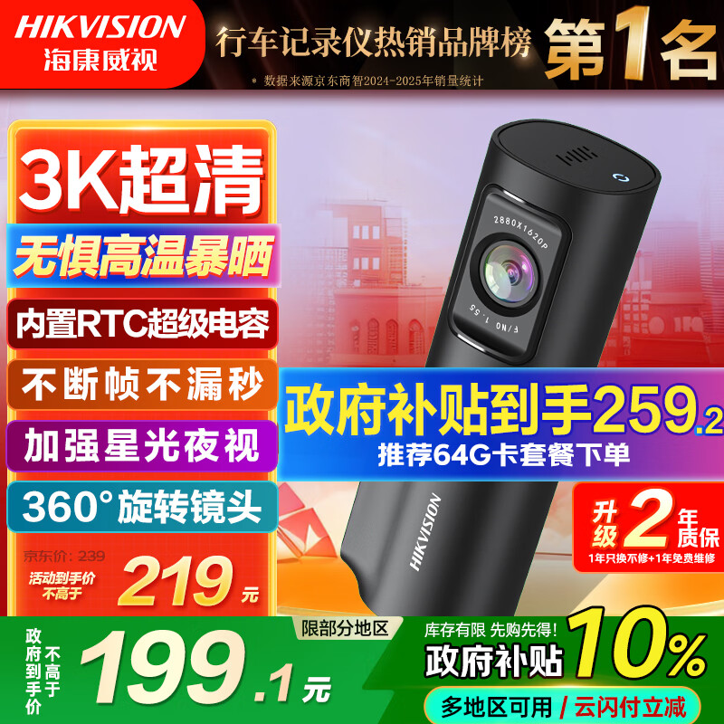 HIKVISION海康威视行车记录仪D6 3k超清星光夜视语音声控手机APP互联大广角