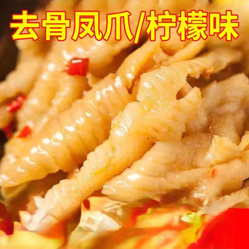 胖东来同款鸡爪无骨不辣的柠檬原味0辣阮小厨酸辣去 去骨鸡爪21g*1袋装柠檬味