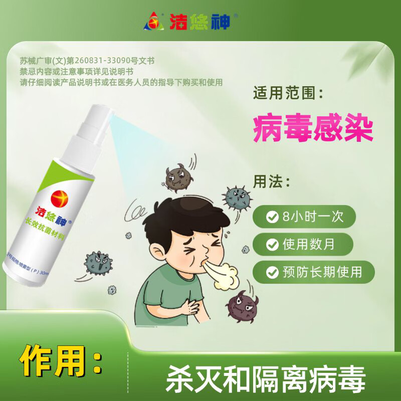 洁悠神长效抗菌材料消毒喷雾剂物理杀菌病毒私处护理40ml医院药店同款 40ml【5瓶】