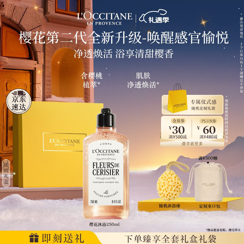 欧舒丹礼盒沐浴露【新品上市】樱花250ml沐浴啫喱清洁保湿留香生日