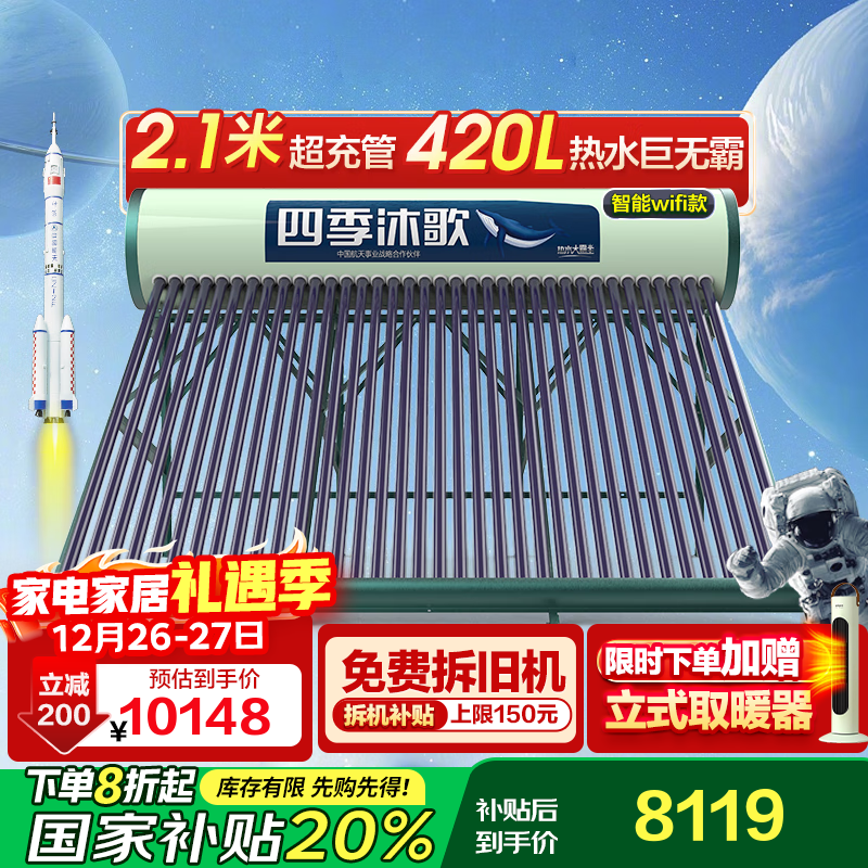 �ļ�������������̫������ˮ�� ȫ�ݶ����ˮ ��������� �������  1����Ч 420L36�� ����� wifi�� ����װ 8148Ԫ(������)