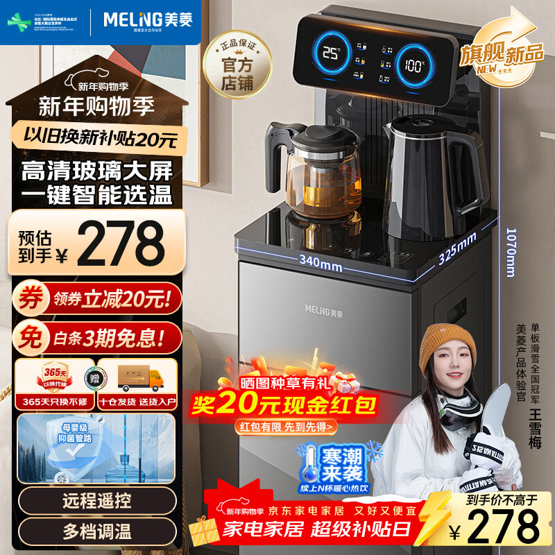 美菱（MeiLing）茶吧机 家用饮水机遥控智能【升级抑菌管道】双温双显下置水桶全自动自主控温立式泡茶机MY-DA3920