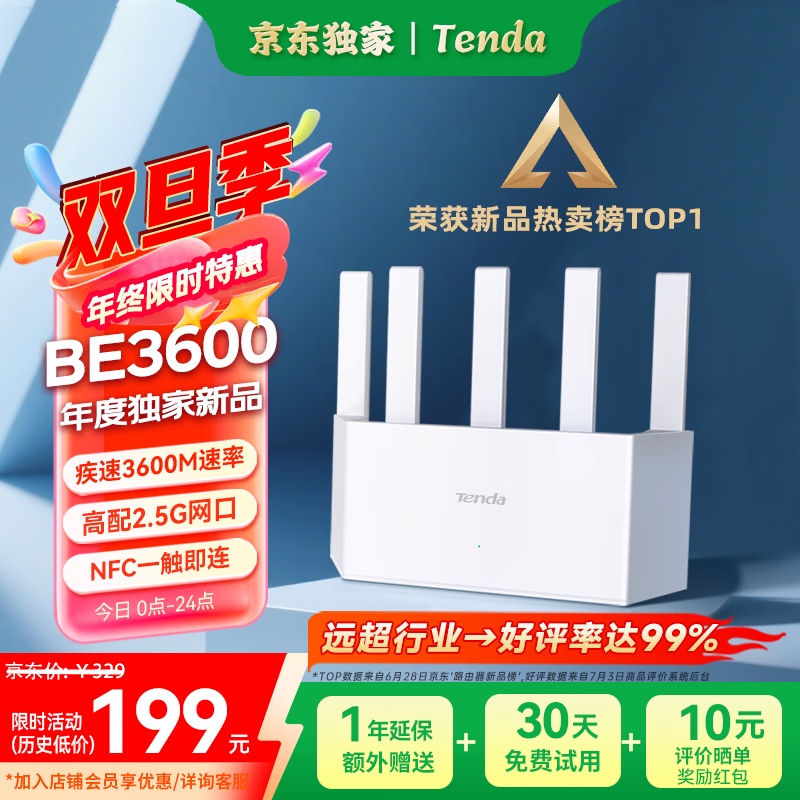 Tenda腾达路由器WiFi7【京东独家】无线千兆穿墙王信号增强家用全屋2.5g网口云霄BE3600放大器立式