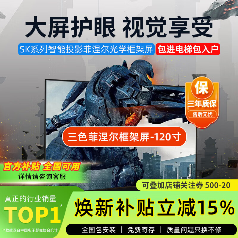 菲斯特（fscreen）菲涅爾抗光幕布軟屏100 120吋智能投影光學(xué)框架屏畫框軟幕投影儀屏幕 三色菲涅爾框架軟屏SK pro（包安裝） 100寸