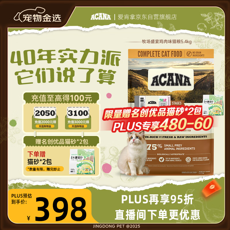 愛肯拿（ACANA）猫粮 牧场盛宴成猫幼猫粮 高蛋白无谷进口鸡肉粮5.4kg 效期26/11