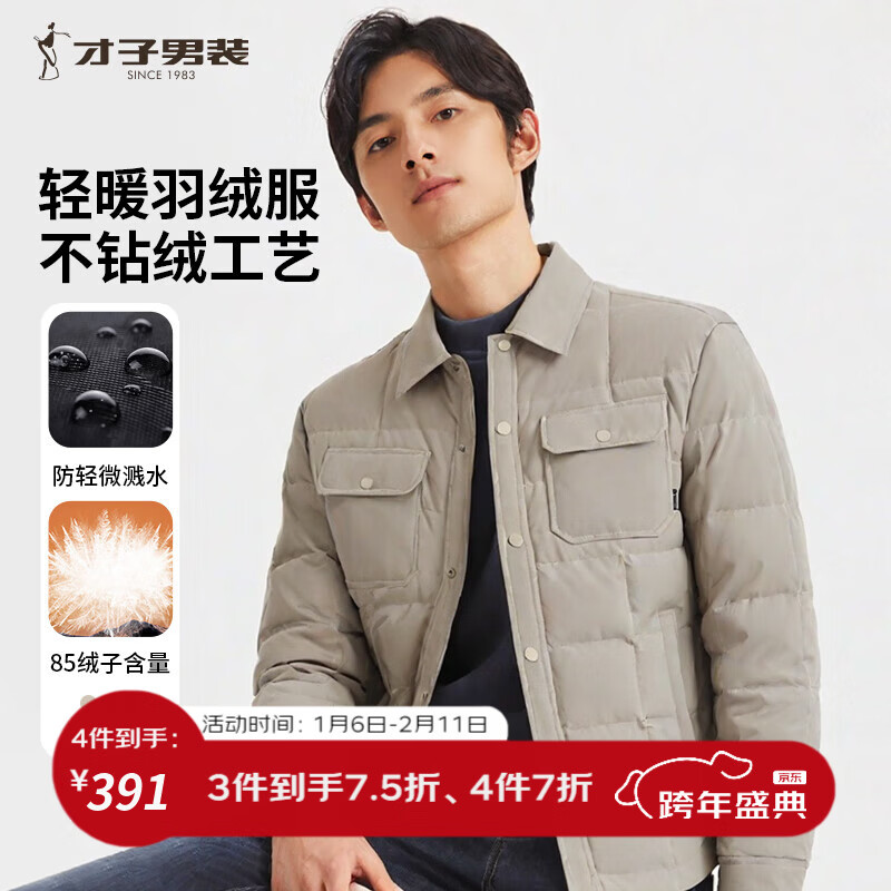 才子（TRIES）羽绒服男时尚翻领多口袋修身休闲简约易穿搭90%鸭绒保暖防水 卡其色 XL (175/92A)