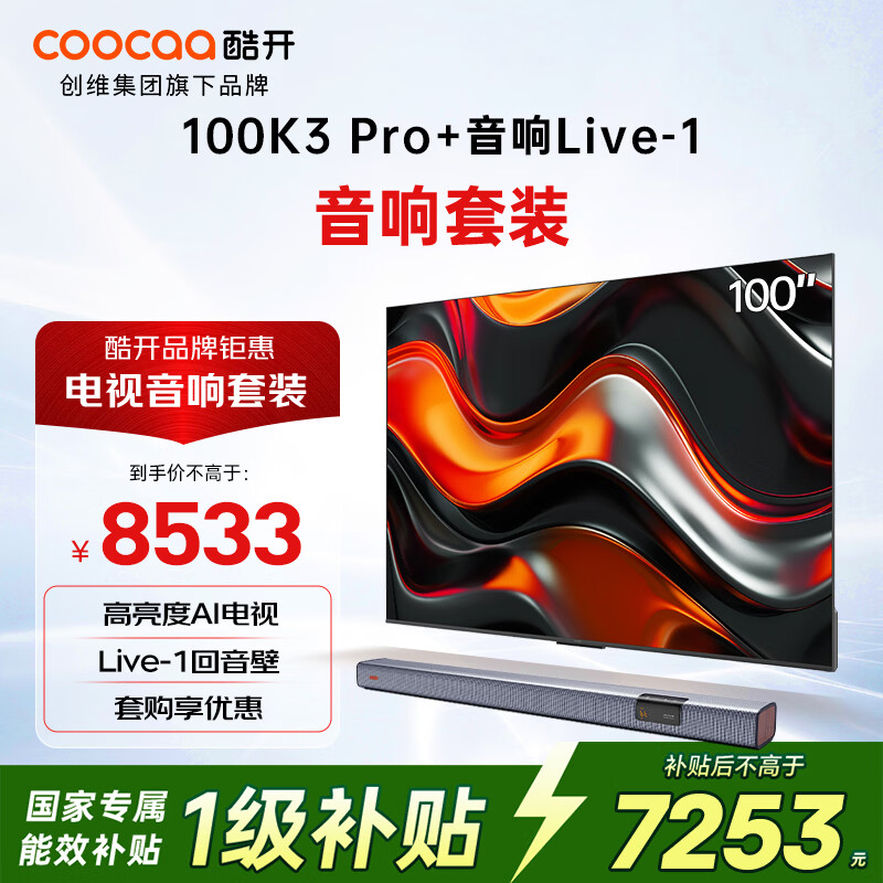 �Ὺ��ά100K3 Pro 2025�� 100Ӣ����ӻ�+Live-1���� �ű�ȫ���� ������ ��ͥӰԺ������������װ 6519.24Ԫ