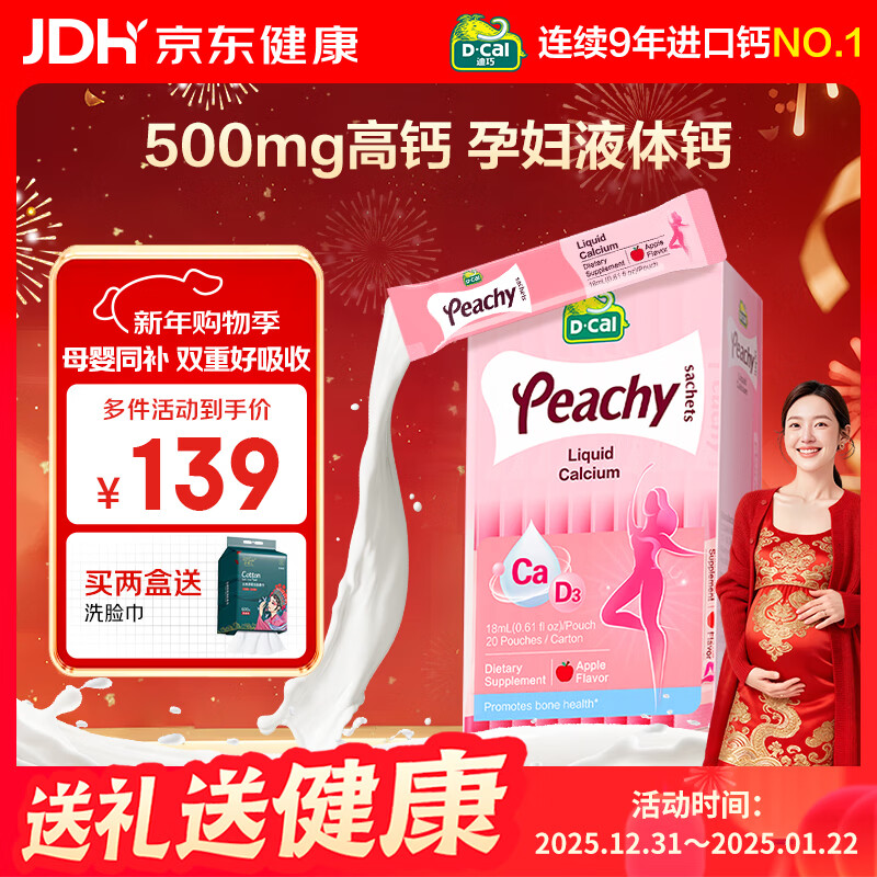 迪巧小粉条孕妇液体钙片 柠檬酸钙维生素D3 备孕哺全周期补钙20条			