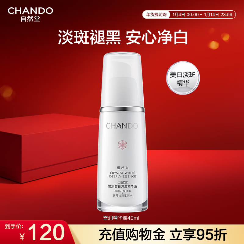 自然堂雪润淡斑精华 美白保湿滋润减少暗沉提亮肤色女护肤品生日礼物女