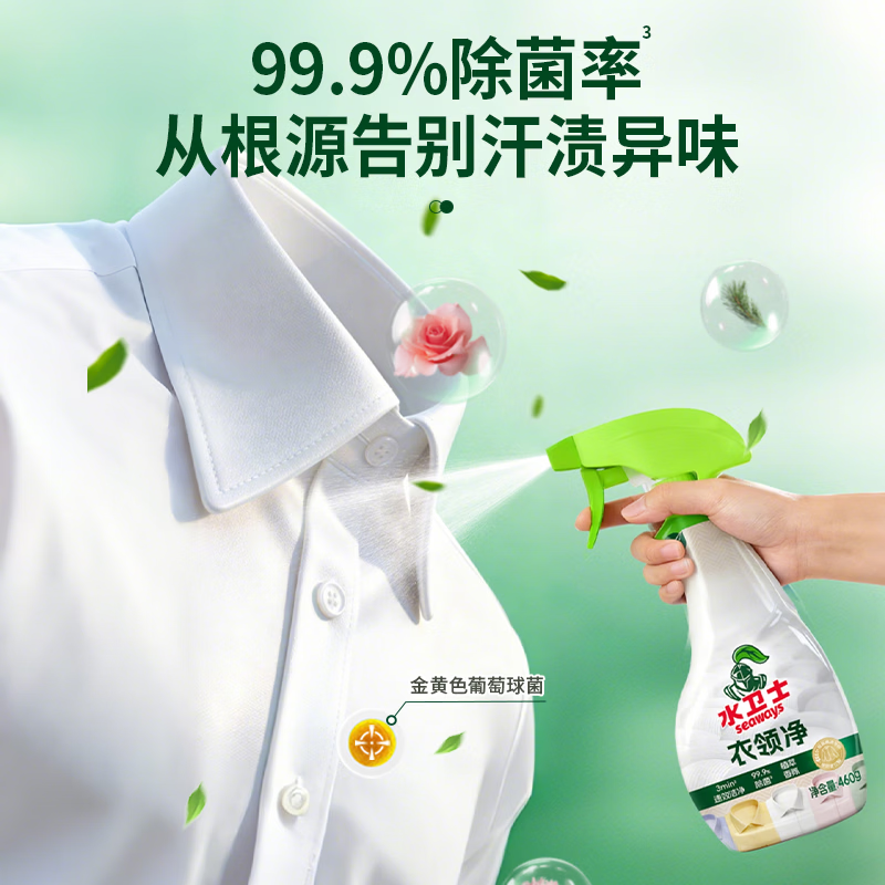 水卫士 衣领净深层去渍免揉搓 喷雾型衣领袖口助洗剂 衣领去黄丨460g*2瓶