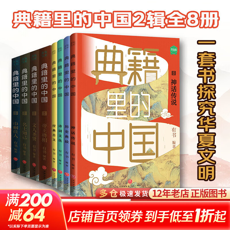 典籍里的中国(全8册)第1-2辑 4册天地出版社有书 著 有书 编等 书籍 图书