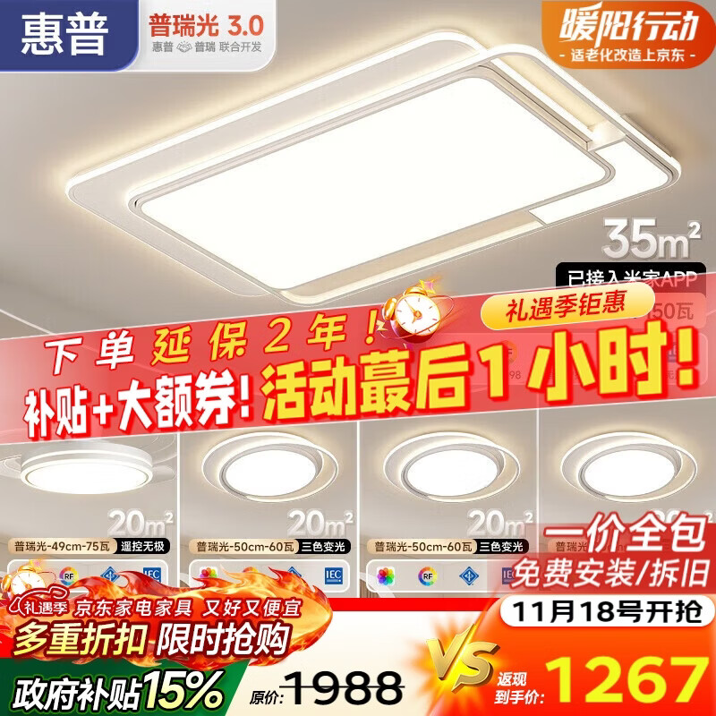 惠普普瑞护眼led客厅大灯吸顶灯智能APP中山灯具全屋套餐臻之光包安装