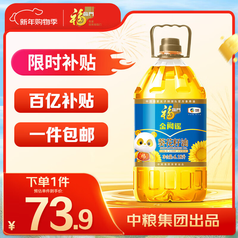 福临门 金阙谣 食用油 0反式脂肪酸 一级葵花籽油6.18L  中粮出品 年货