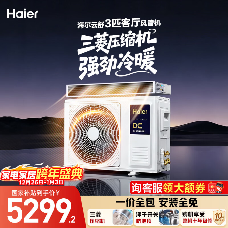 海尔中央空调 云舒 风管机一拖一 3匹 一级能效 除湿 云璟pro 升级款 KFRd-72NW/72ECD81 国家补贴