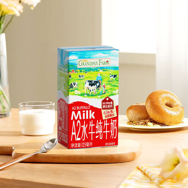 爷爷的农场a2水牛纯牛奶儿童饮品高钙纯牛奶宝宝早餐奶 【2箱】125ml*9盒(到手18盒)