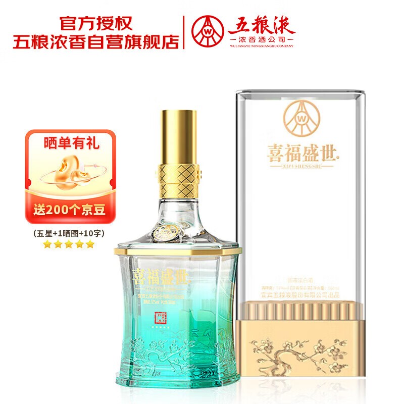 五粮液股份出品 喜福盛世祥和 浓香型白酒 52度500ml  单瓶装 年货送礼