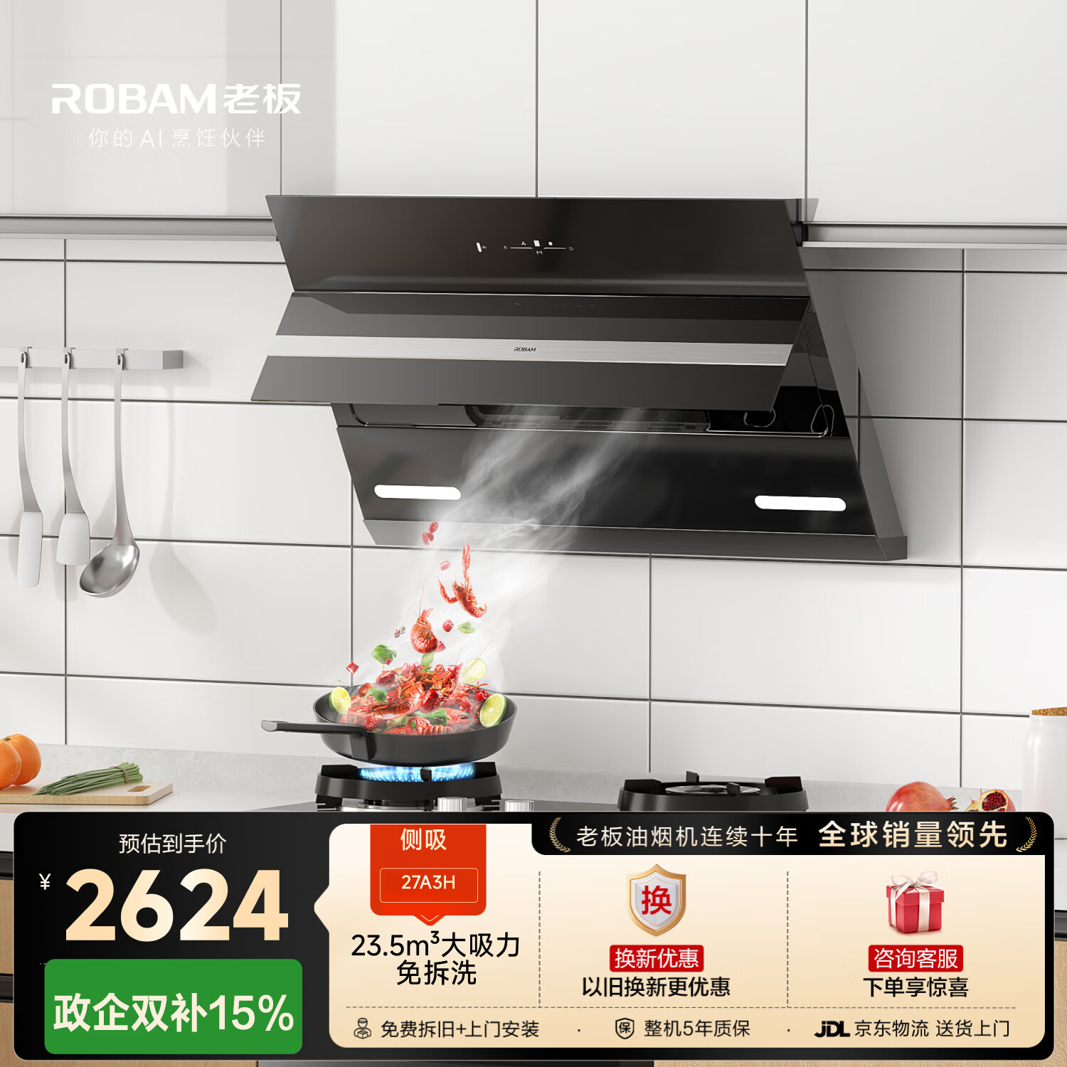 老板吸油烟机侧吸式家用大吸力23.5风量内腔免拆洗一级能效挥手智控抽脱排油烟机27A3H升级国家补贴