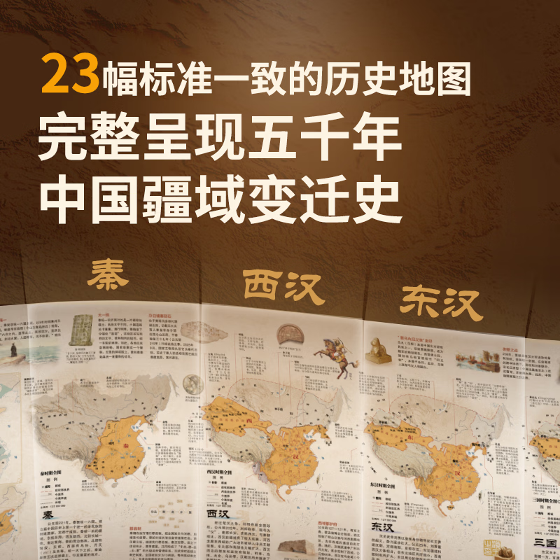 北斗（DIPPER）原创首发中国历史疆域图鉴一图了解中国疆域变迁历中国历史年表世界历史年表北斗原创4米大拉页，完整呈现五千年中国疆域变迁史23幅标准一致的历史地图，中小生历史学习的案头工具书 【首发1