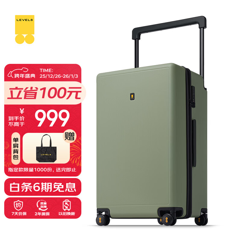 地平线8号（LEVEL8）行李箱 男女密码大容量万向轮26英寸宽拉杆大旅行家PC拉杆箱 绿色