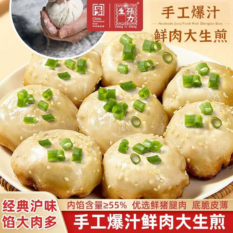 张力生手工爆汁鲜肉大生煎348g(6只装)上海经典风味 优选鲜猪腿肉 手工爆汁鲜肉大生煎348g*4包 京东折扣/优惠券
