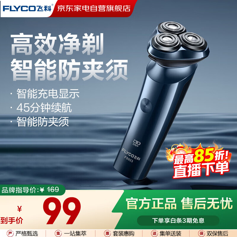 FLYCO/�ɿ� FS923 ��תʽ����ͷ ���뵶  80.75Ԫ