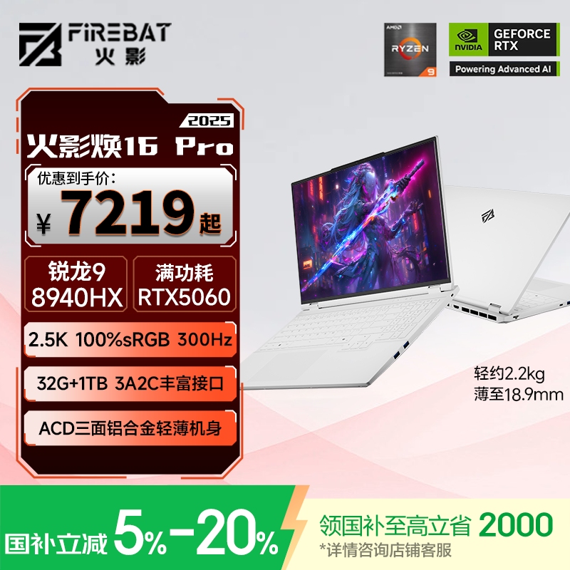 ��Ӱ ��16Pro 16Ӣ�� R9-8940HX RTX5060 300Hz ��Ϸ�� 32G 1T ��ɫ 6426.01Ԫ