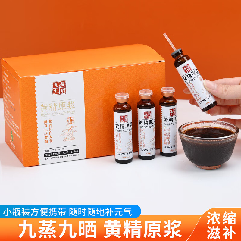粗栗树黄精原浆口服液礼盒九华山黄精九蒸九晒饮品年货送礼送健康 300ml*1盒 （20ml*15瓶）