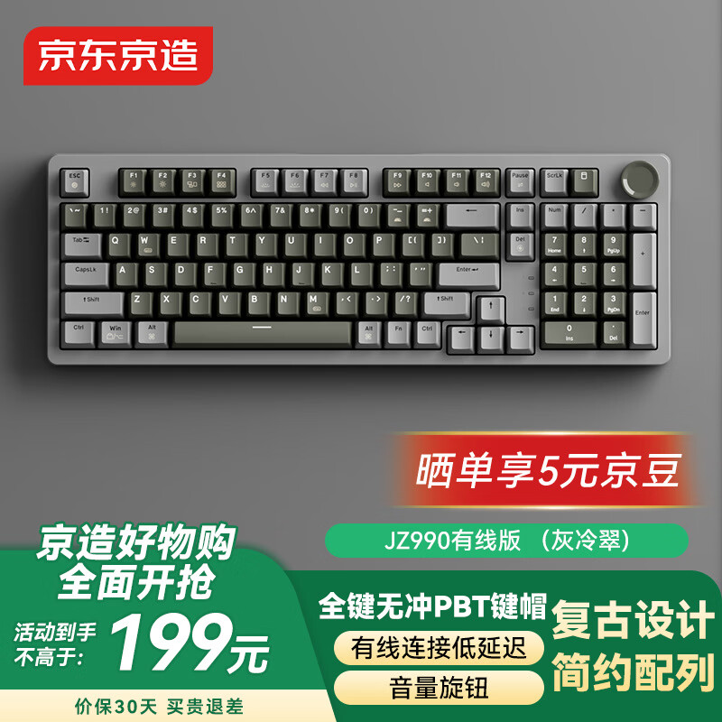 京东京造 JZ990有线机械键盘 99键背光 Gasket结构 PBT键帽 多媒体音量旋钮 双系统兼容  游戏办公 灰冷翠