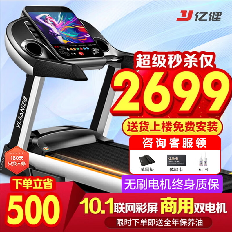亿健(YIJIAN) 跑步机家庭用静音可折叠健身房级健身器材9009D 2025升级款 10.1吋彩屏单功能/护膝减震