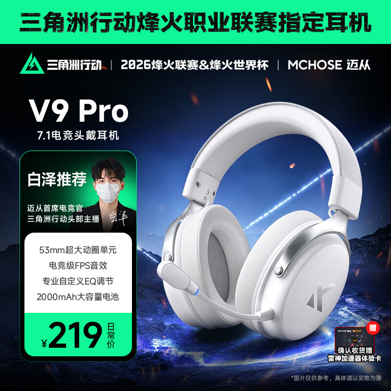 迈从（MCHOSE）V9 Pro游戏耳机头戴式电竞电脑耳机三角洲行动fps吃鸡听声辨位电竞芯片7.1声道无线蓝牙有线 【V9 Pro 无线7.1版】53mm大动圈-白银