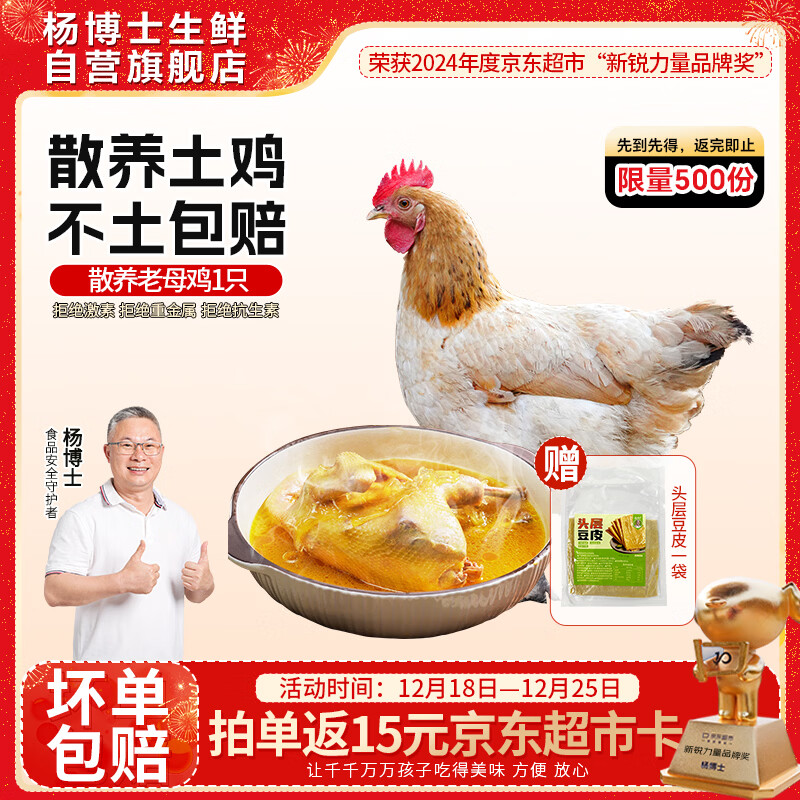 杨博士 皖南散养土鸡老母鸡 净重1.6斤及以上 含鸡胗鸡心鸡肉源头直发