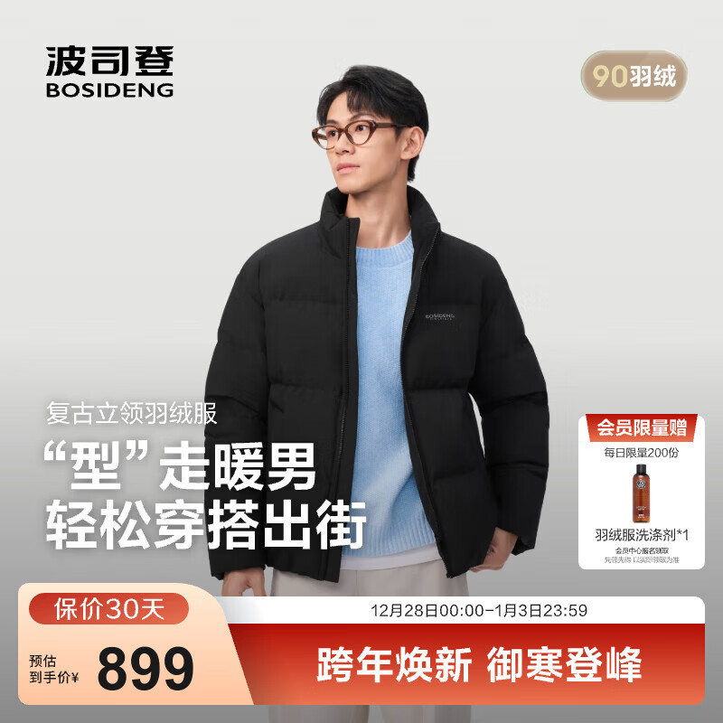 波司登（BOSIDENG）25新款羽绒服男短款加厚90绒复古百搭立领保暖外套B250245261 黑色8056 M 175/96A 体重约130-140斤