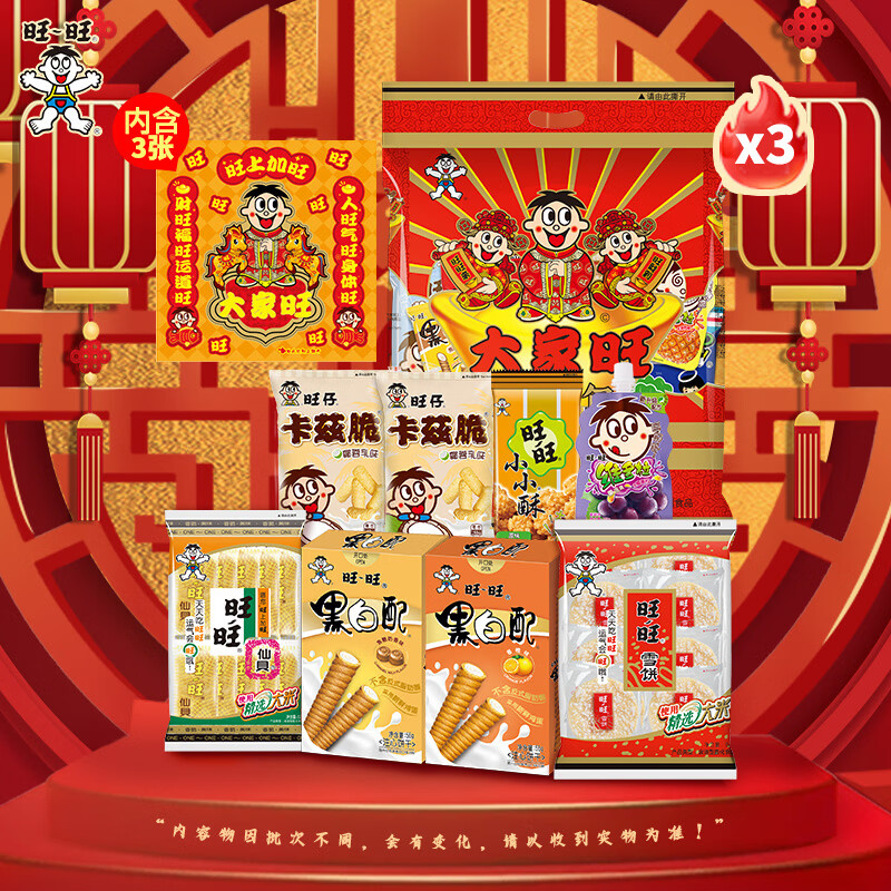 旺旺大家旺大礼包480g 过节送礼伴手礼宅家办公休闲零食大礼包 【3包】旺旺大礼包1440g