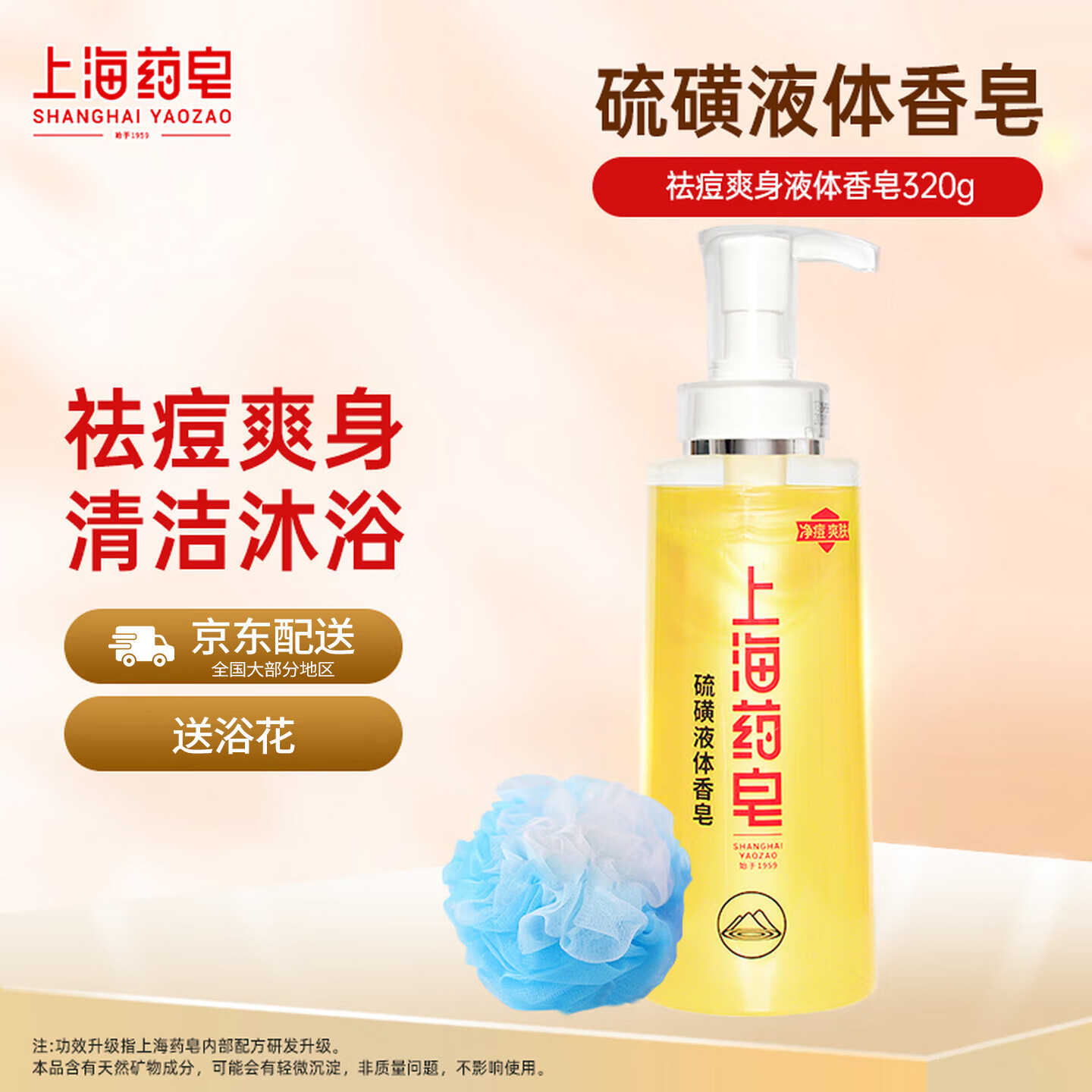 上海药皂硫磺沐浴露硫磺皂洗头洗脸洗澡三合一除螨香皂 【爆品热卖】硫磺除螨液体皂320g