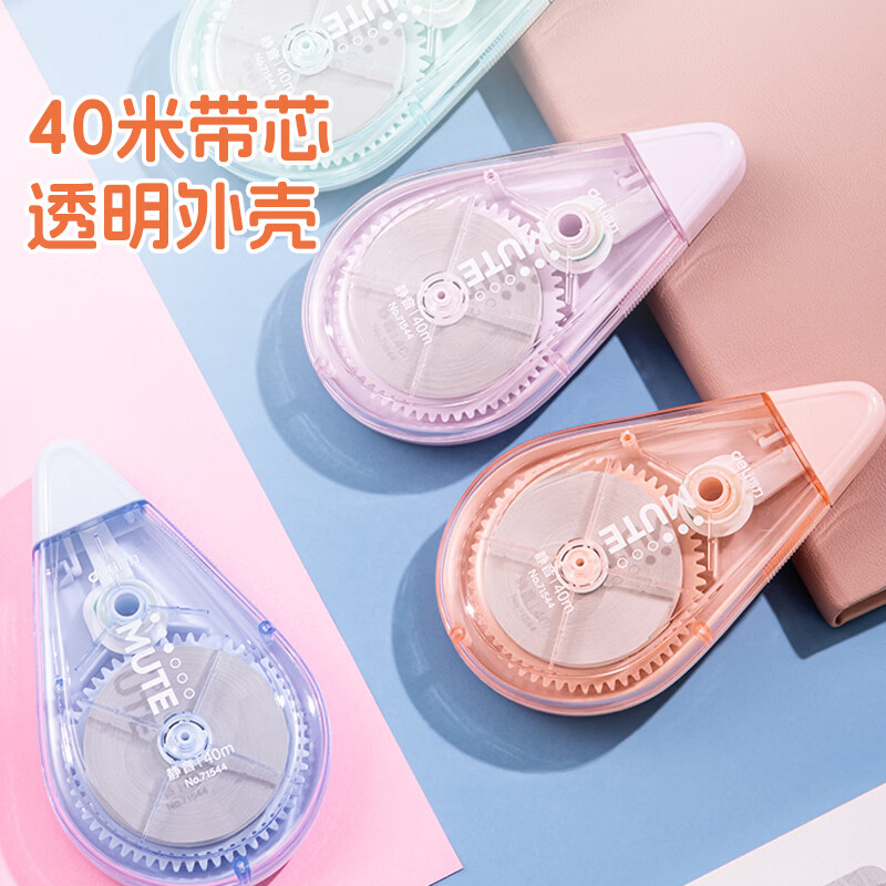 得力修正带学生专用涂改带炫彩超高颜值ins大容量专用静音学习用品 【150米】炫彩静音5个装