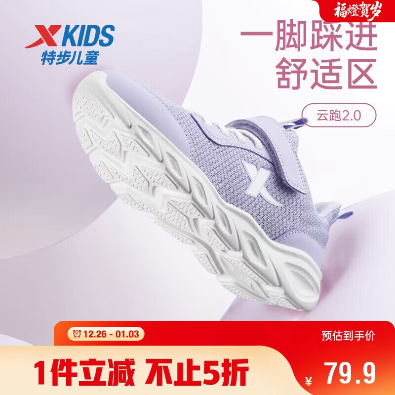 特步（XTEP）儿童童鞋女童网布鞋面基础柔软运动跑鞋 雪青紫 35码