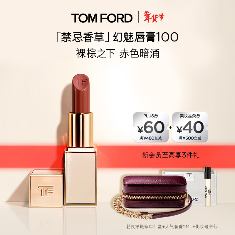 TOM FORD禁忌香草限定TF100口红大秀裸棕色 唇膏化妆品生日礼物送女友