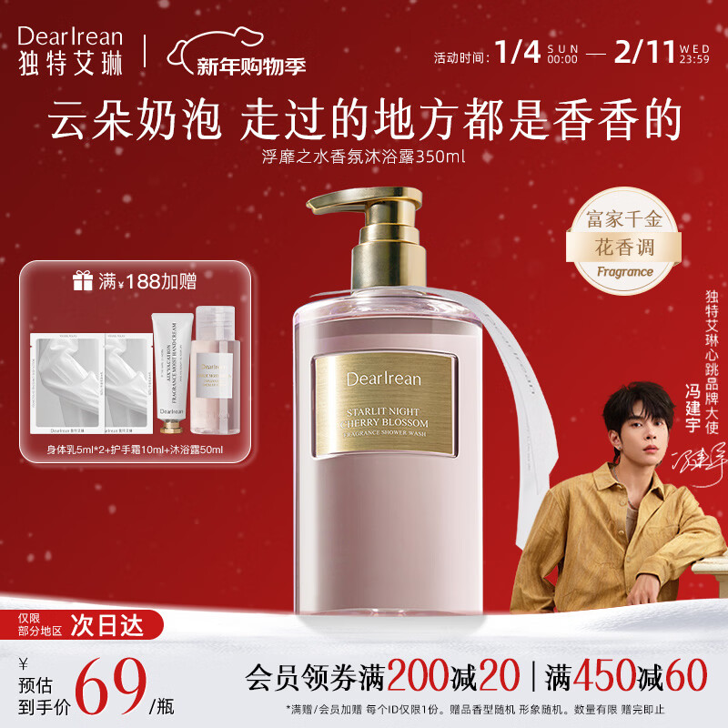 独特艾琳（Dear lrean）【冯建宇推荐】香氛沐浴露沐浴乳烟酰胺保湿持久留香氨基酸伴手礼 浮靡之水（明媚花香调）350ml