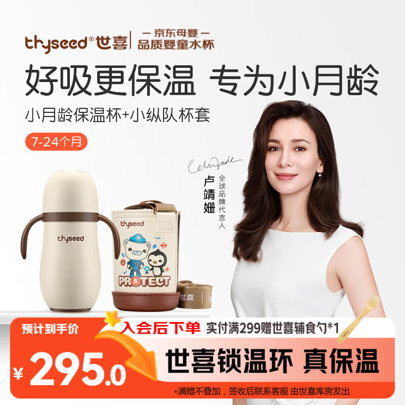 世喜婴儿保温杯幼儿小月龄316L不锈钢钢海底小纵队联名款学饮杯幼儿园