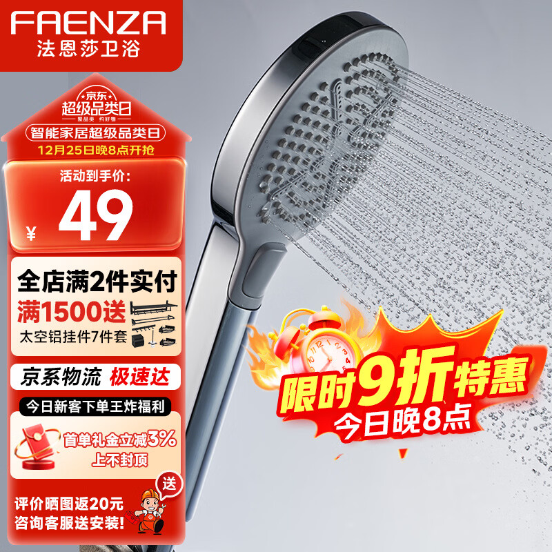 法恩莎淋浴增压花洒喷头单手持花洒卫浴莲蓬头多档出水FE48H201WP