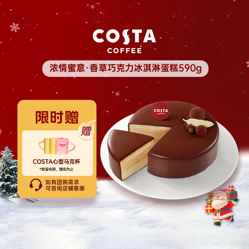 COSTA����ɿ����������� 590g/6�� ���������յ���ʥ��������� 126Ԫ