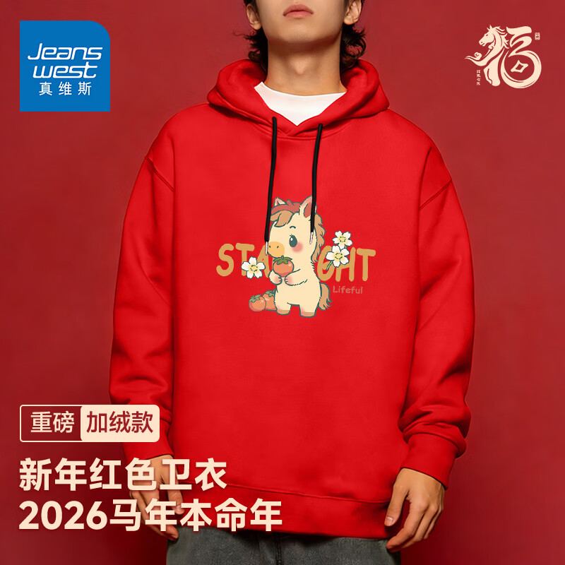 真维斯（Jeanswest）新年战袍连帽卫衣男士外套2026新款加绒酒红色上衣马年本命年衣服 加绒 红色 柿子小马 S