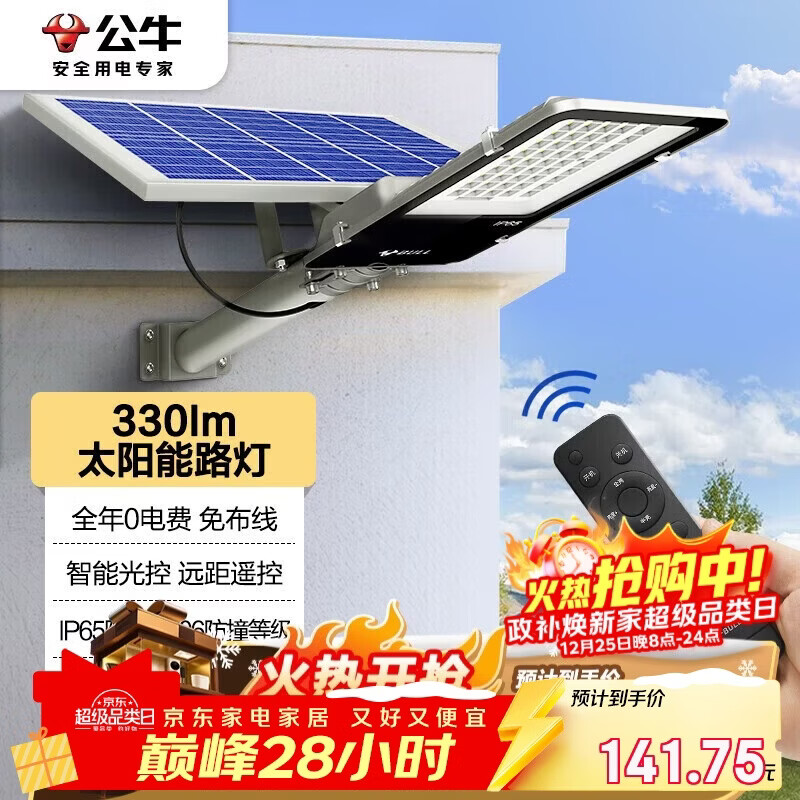 ��ţ��BULL��̫����·�ƻ���ͥԺ�Ʒ�ˮ��ײ���ܹ��MG-C120B-AE��ͨ��330lm 120.49Ԫ