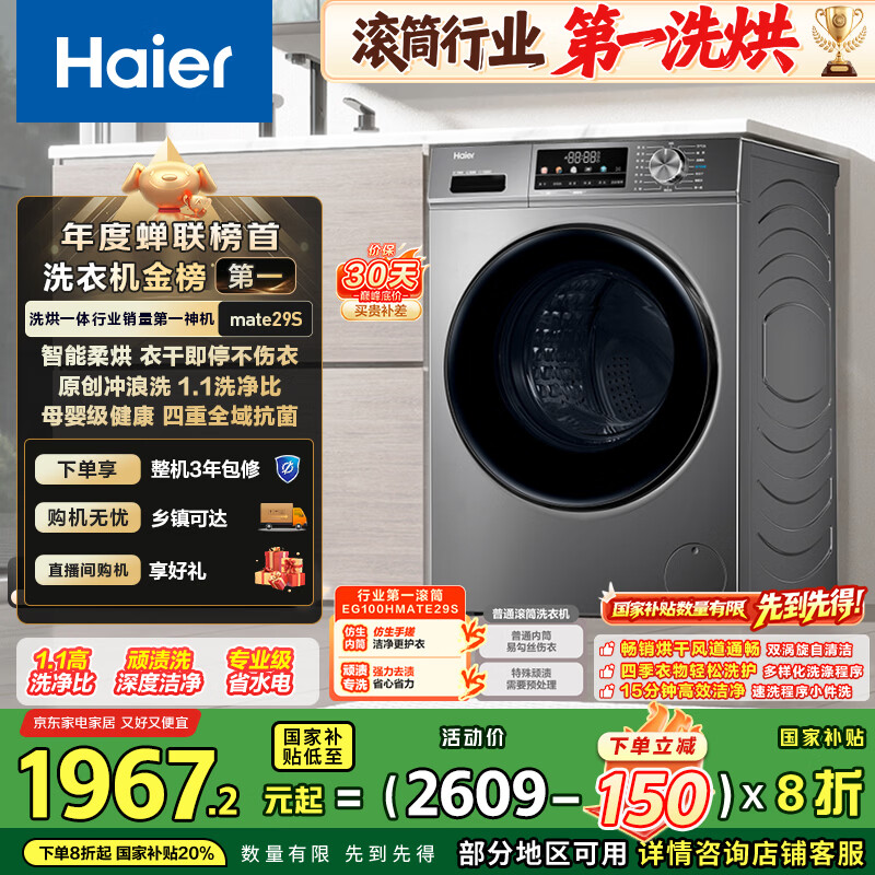 海尔（Haier）初色全自动滚筒洗烘一体10KG 洗衣机带烘干一体超薄 家电国家补贴京东自营 EG100HMATE29S