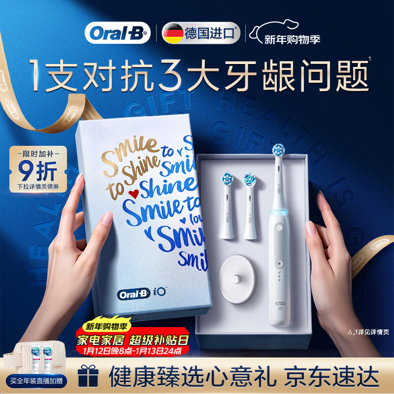 欧乐B德国进口智能电动牙刷iO3plus极致白刷头*2根源洁净京东自营京东金榜生日礼物情侣送礼赠