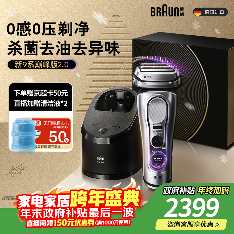 博朗（BRAUN）9系巅峰版2.0清洁护理中心电动剃须刀整机德国进口往复式礼盒款送男朋友老公生日礼物 男