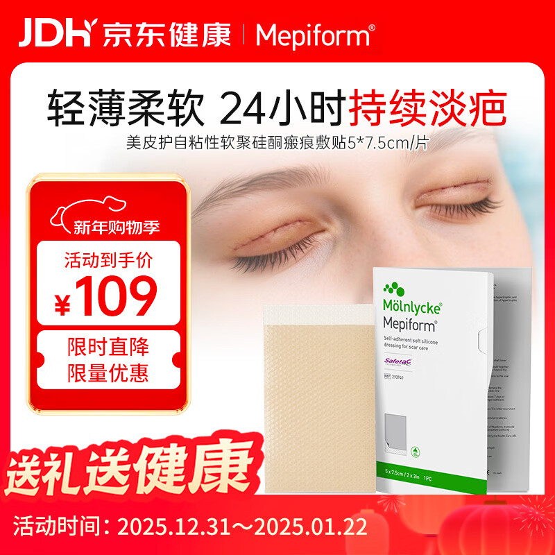 美皮护疤痕贴祛疤专用剖腹产手术烧伤烫伤5*7.5cm 信封装